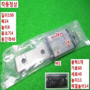 10397/LM가이드/길이150 폭24